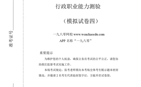 第4套（2025年国考行测模拟卷）&mdash;&mdash;文超教育_2026考公资料_（08）刘文超&威猛公考（阿里木江）_2025合集_最新2025年国考疯魔班刘文超&威猛公考⭐⭐⭐_讲义_1.行测模拟卷