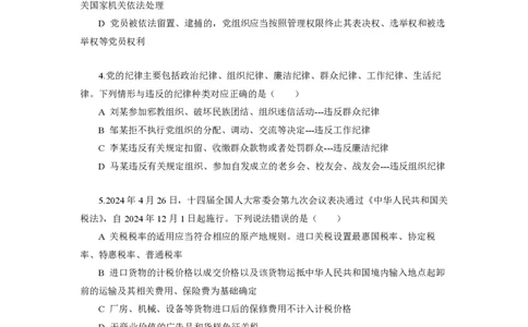 第4套（2025年国考行测模拟卷）&mdash;&mdash;文超教育_2026考公资料_（08）刘文超&威猛公考（阿里木江）_2025合集_最新2025年国考疯魔班刘文超&威猛公考⭐⭐⭐_讲义_1.行测模拟卷