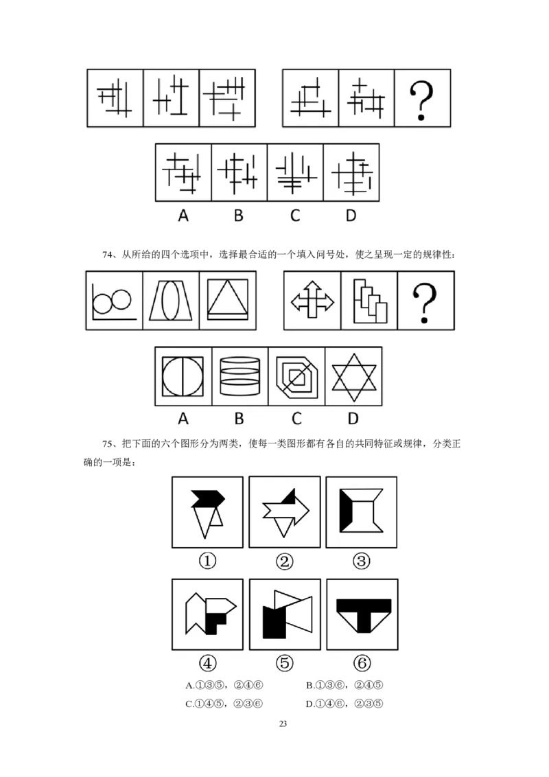 第4套（2025年国考行测模拟卷）&mdash;&mdash;文超教育_2026考公资料_（08）刘文超&威猛公考（阿里木江）_2025合集_最新2025年国考疯魔班刘文超&威猛公考⭐⭐⭐_讲义_1.行测模拟卷