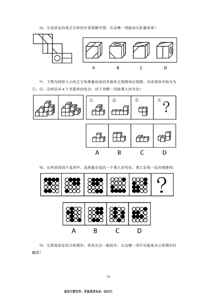 第4套（2025年国考行测模拟卷）&mdash;&mdash;文超教育_2026考公资料_（08）刘文超&威猛公考（阿里木江）_2025合集_最新2025年国考疯魔班刘文超&威猛公考⭐⭐⭐_讲义_1.行测模拟卷