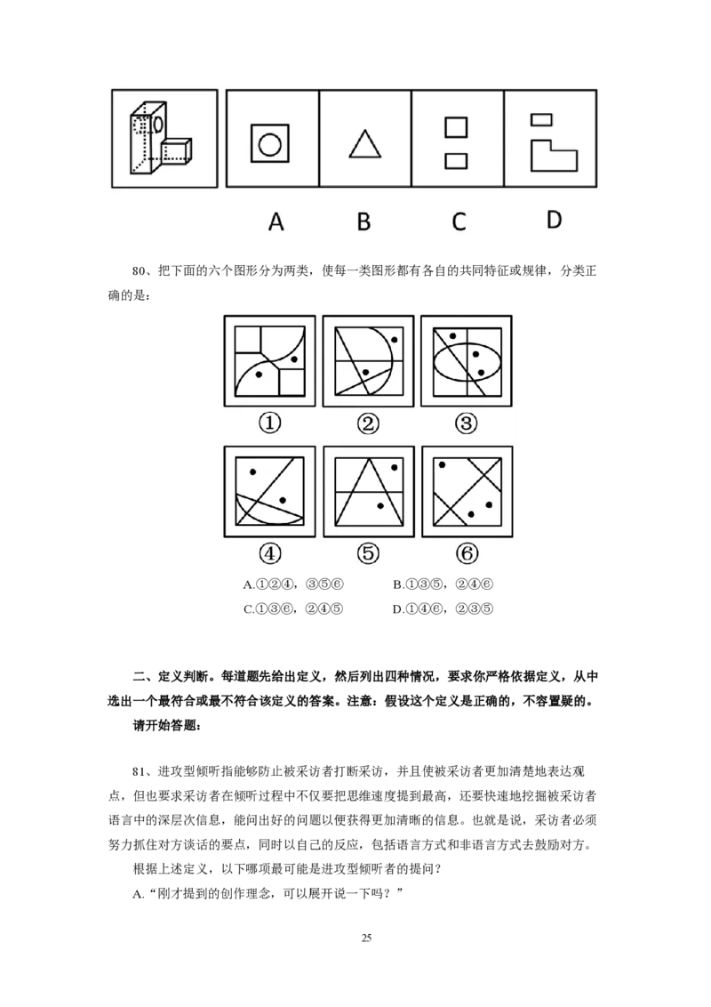 第4套（2025年国考行测模拟卷）&mdash;&mdash;文超教育_2026考公资料_（08）刘文超&威猛公考（阿里木江）_2025合集_最新2025年国考疯魔班刘文超&威猛公考⭐⭐⭐_讲义_1.行测模拟卷