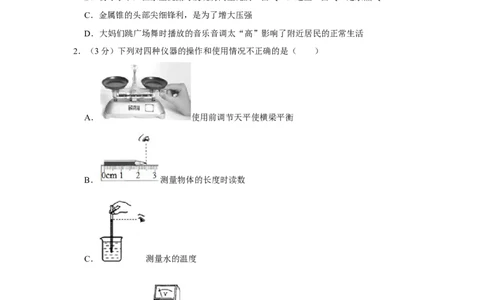 2017年甘肃省武威、白银、定西、平凉、酒泉、临夏州、张掖、金昌、庆阳中考物理试题（原卷版）_中考真题_4.物理中考真题2015-2024年_地区卷_甘肃省