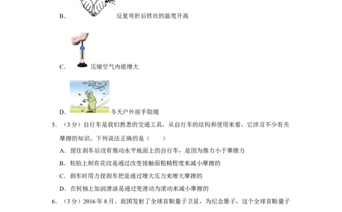 2017年甘肃省武威、白银、定西、平凉、酒泉、临夏州、张掖、金昌、庆阳中考物理试题（原卷版）_中考真题_4.物理中考真题2015-2024年_地区卷_甘肃省