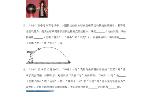 2017年甘肃省武威、白银、定西、平凉、酒泉、临夏州、张掖、金昌、庆阳中考物理试题（原卷版）_中考真题_4.物理中考真题2015-2024年_地区卷_甘肃省
