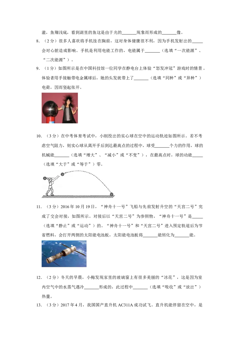 2017年甘肃省武威、白银、定西、平凉、酒泉、临夏州、张掖、金昌、庆阳中考物理试题（原卷版）_中考真题_4.物理中考真题2015-2024年_地区卷_甘肃省