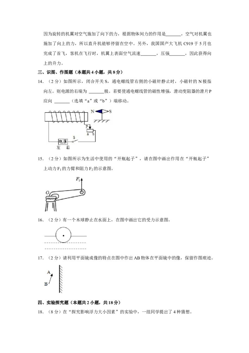 2017年甘肃省武威、白银、定西、平凉、酒泉、临夏州、张掖、金昌、庆阳中考物理试题（原卷版）_中考真题_4.物理中考真题2015-2024年_地区卷_甘肃省