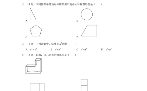 2018年湖北省黄石市中考数学试卷_中考真题_2.数学中考真题2015-2024年_地区卷_湖北省_湖北黄石数学11-21