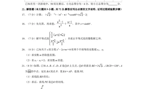 2018年湖北省黄石市中考数学试卷_中考真题_2.数学中考真题2015-2024年_地区卷_湖北省_湖北黄石数学11-21