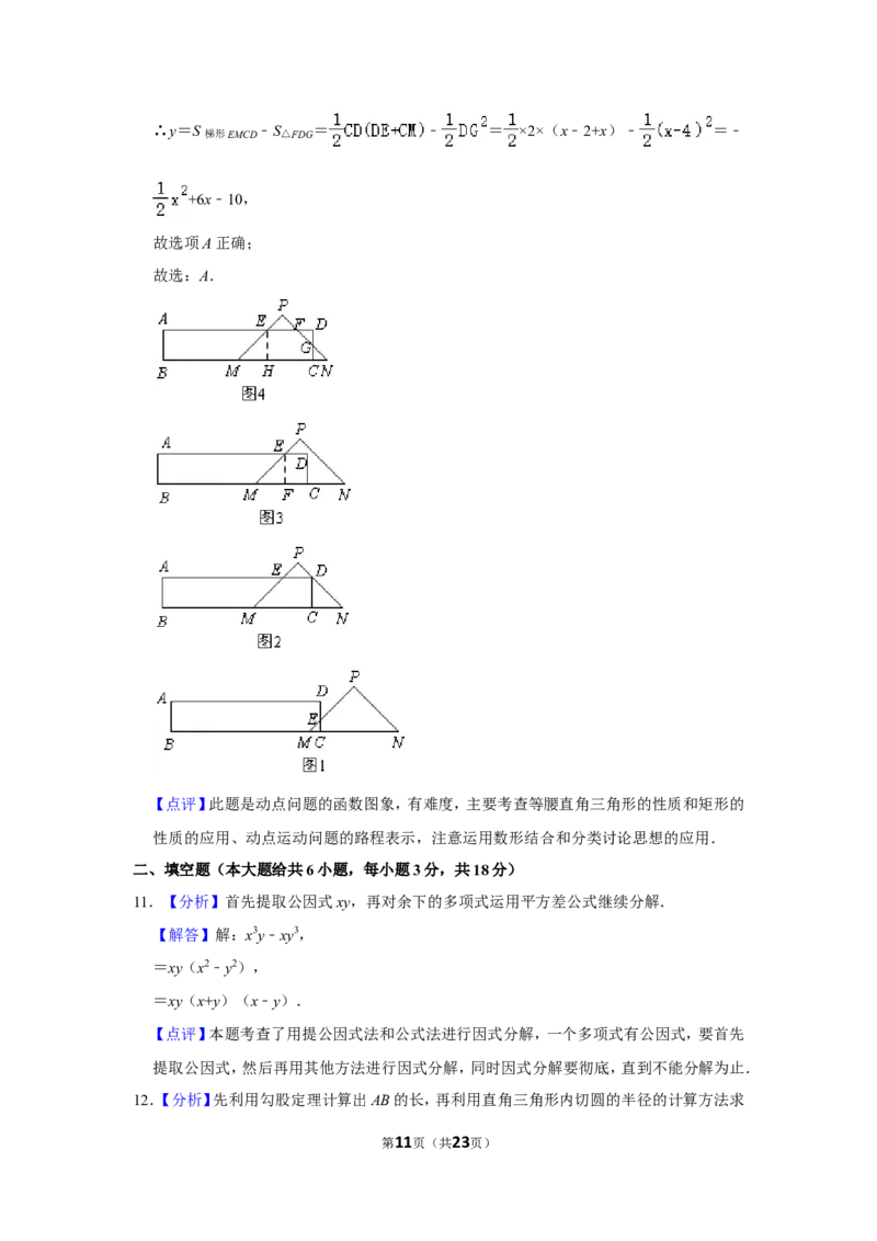 2018年湖北省黄石市中考数学试卷_中考真题_2.数学中考真题2015-2024年_地区卷_湖北省_湖北黄石数学11-21