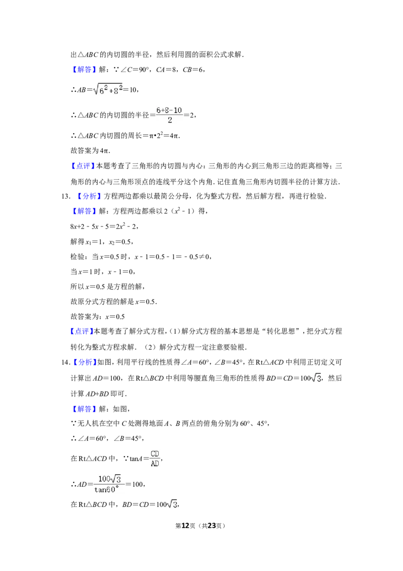2018年湖北省黄石市中考数学试卷_中考真题_2.数学中考真题2015-2024年_地区卷_湖北省_湖北黄石数学11-21