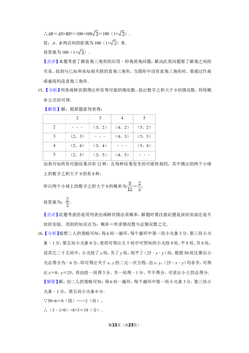 2018年湖北省黄石市中考数学试卷_中考真题_2.数学中考真题2015-2024年_地区卷_湖北省_湖北黄石数学11-21