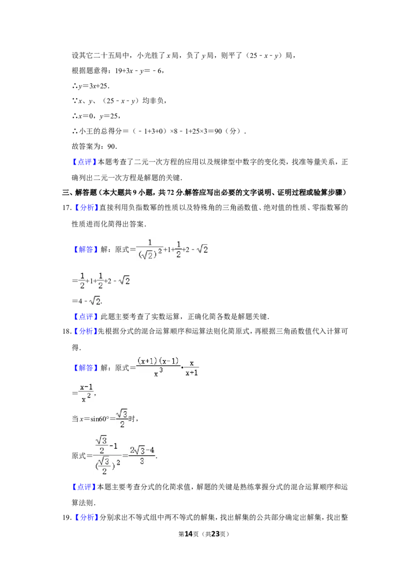 2018年湖北省黄石市中考数学试卷_中考真题_2.数学中考真题2015-2024年_地区卷_湖北省_湖北黄石数学11-21