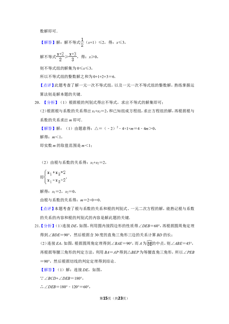 2018年湖北省黄石市中考数学试卷_中考真题_2.数学中考真题2015-2024年_地区卷_湖北省_湖北黄石数学11-21