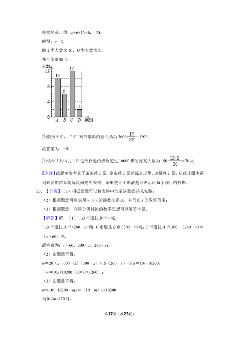 2018年湖北省黄石市中考数学试卷_中考真题_2.数学中考真题2015-2024年_地区卷_湖北省_湖北黄石数学11-21