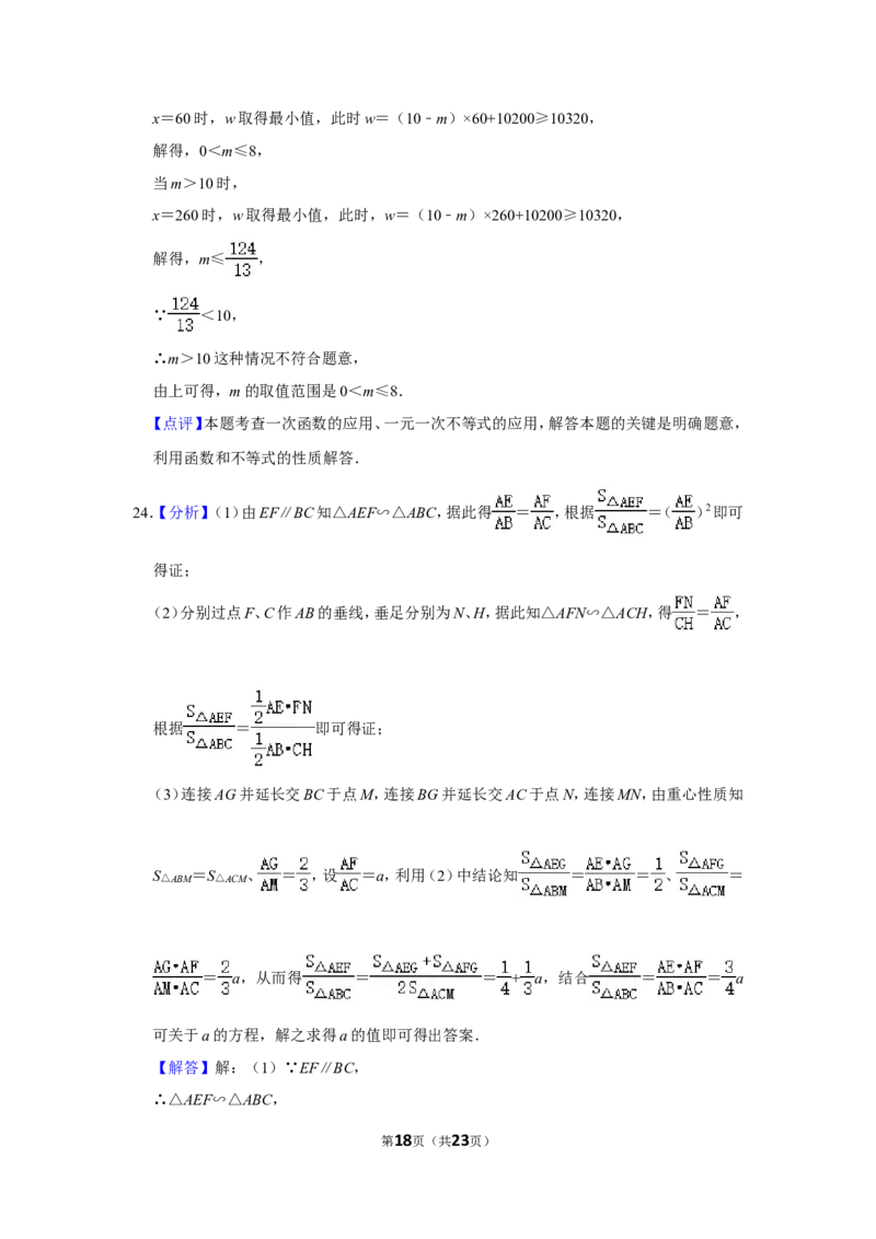 2018年湖北省黄石市中考数学试卷_中考真题_2.数学中考真题2015-2024年_地区卷_湖北省_湖北黄石数学11-21