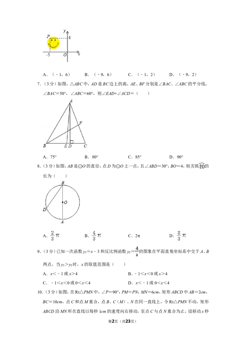 2018年湖北省黄石市中考数学试卷_中考真题_2.数学中考真题2015-2024年_地区卷_湖北省_湖北黄石数学11-21