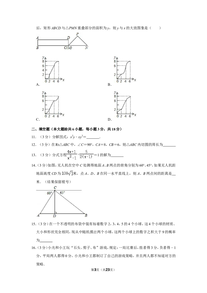 2018年湖北省黄石市中考数学试卷_中考真题_2.数学中考真题2015-2024年_地区卷_湖北省_湖北黄石数学11-21