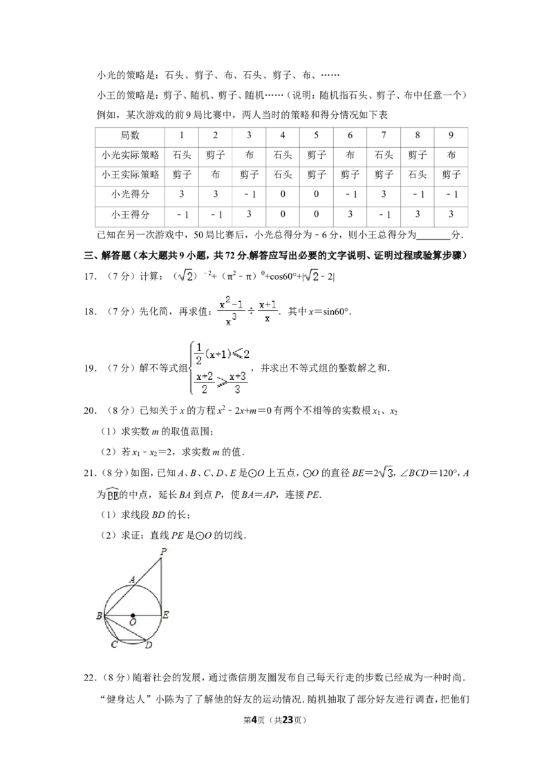 2018年湖北省黄石市中考数学试卷_中考真题_2.数学中考真题2015-2024年_地区卷_湖北省_湖北黄石数学11-21
