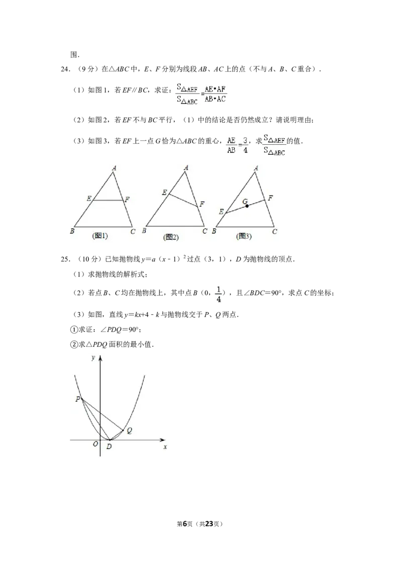 2018年湖北省黄石市中考数学试卷_中考真题_2.数学中考真题2015-2024年_地区卷_湖北省_湖北黄石数学11-21