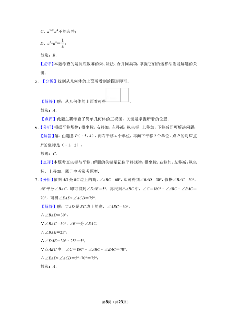 2018年湖北省黄石市中考数学试卷_中考真题_2.数学中考真题2015-2024年_地区卷_湖北省_湖北黄石数学11-21