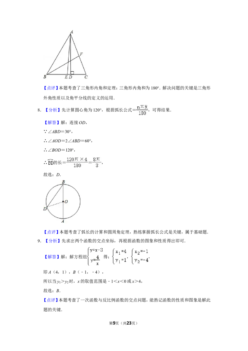 2018年湖北省黄石市中考数学试卷_中考真题_2.数学中考真题2015-2024年_地区卷_湖北省_湖北黄石数学11-21