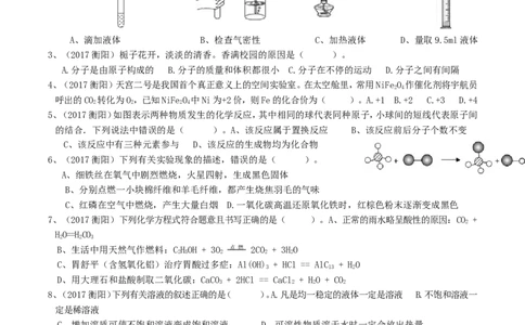2017年湖南省衡阳市中考化学真题及答案_中考真题_5.化学中考真题2015-2024年_地区卷_湖南省_衡阳化学16-22
