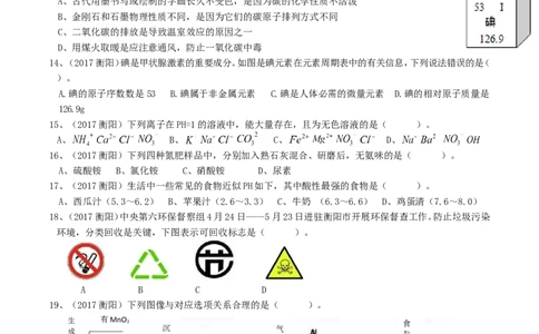 2017年湖南省衡阳市中考化学真题及答案_中考真题_5.化学中考真题2015-2024年_地区卷_湖南省_衡阳化学16-22
