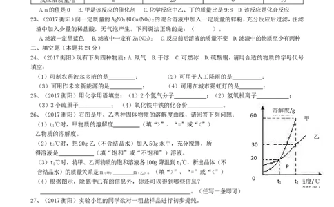 2017年湖南省衡阳市中考化学真题及答案_中考真题_5.化学中考真题2015-2024年_地区卷_湖南省_衡阳化学16-22
