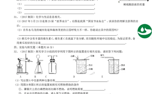 2017年湖南省衡阳市中考化学真题及答案_中考真题_5.化学中考真题2015-2024年_地区卷_湖南省_衡阳化学16-22