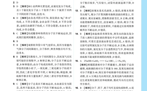 主题二_五全解全析_2026万唯系列预习复习_2026版初中《万唯中考真题》分类与新考法（化学地理）_化学