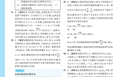 主题二_五全解全析_2026万唯系列预习复习_2026版初中《万唯中考真题》分类与新考法（化学地理）_化学