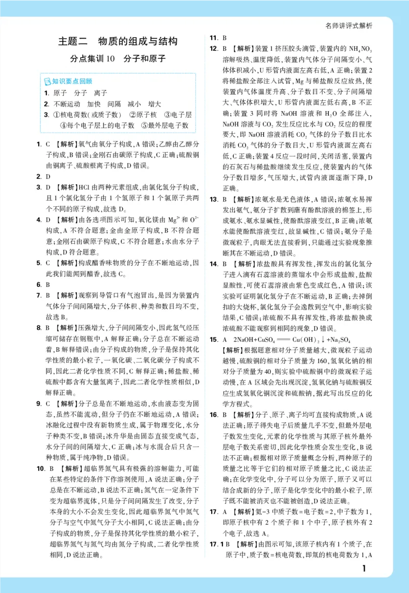 主题二_五全解全析_2026万唯系列预习复习_2026版初中《万唯中考真题》分类与新考法（化学地理）_化学