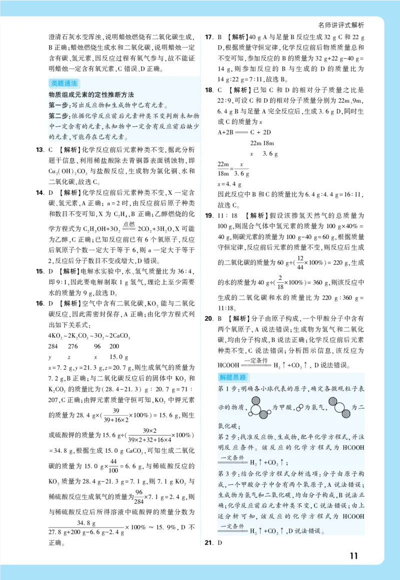 主题二_五全解全析_2026万唯系列预习复习_2026版初中《万唯中考真题》分类与新考法（化学地理）_化学