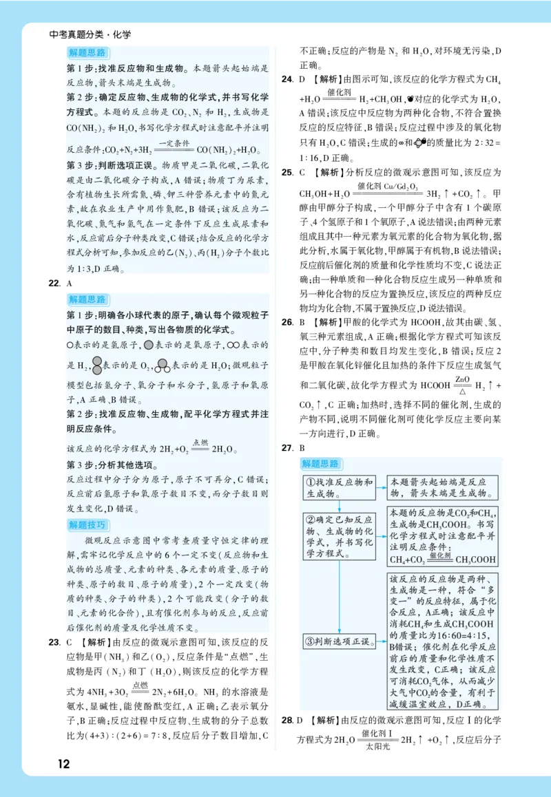 主题二_五全解全析_2026万唯系列预习复习_2026版初中《万唯中考真题》分类与新考法（化学地理）_化学