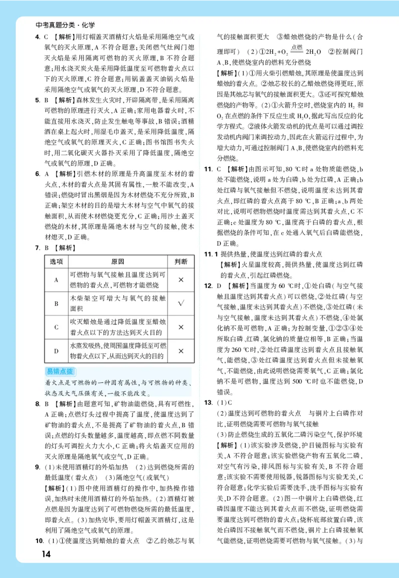 主题二_五全解全析_2026万唯系列预习复习_2026版初中《万唯中考真题》分类与新考法（化学地理）_化学