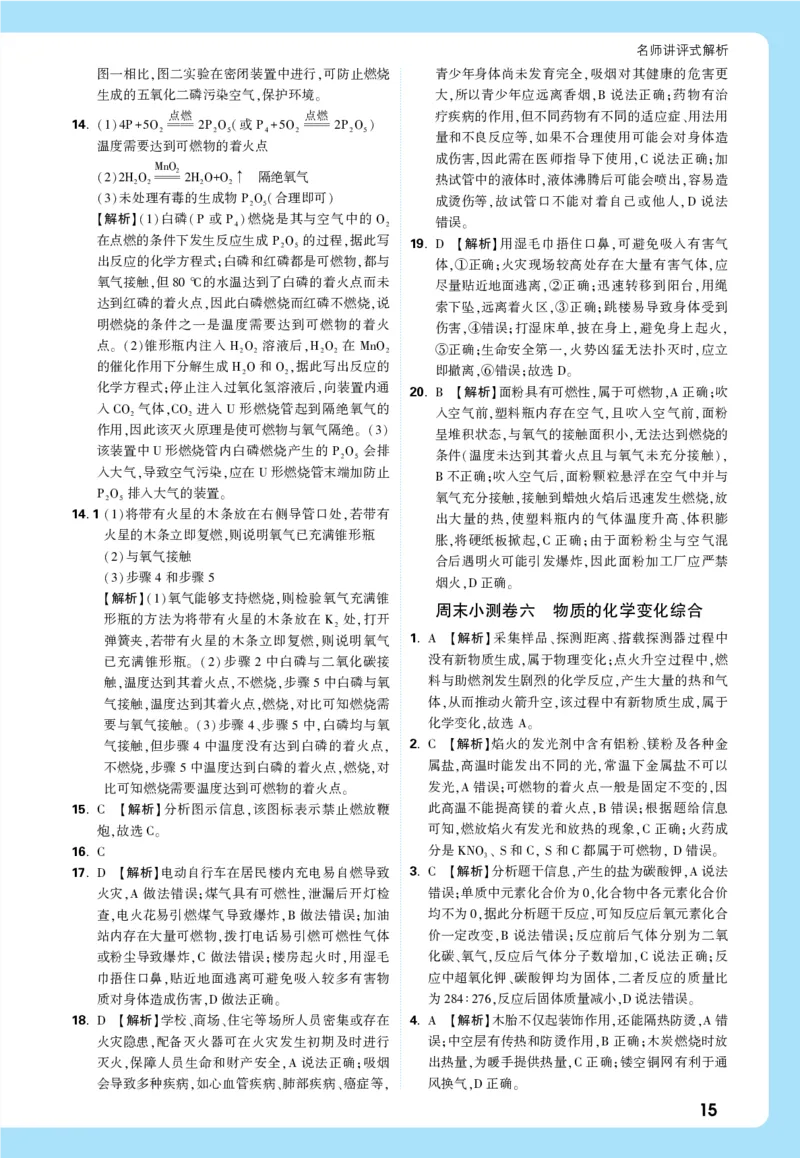 主题二_五全解全析_2026万唯系列预习复习_2026版初中《万唯中考真题》分类与新考法（化学地理）_化学
