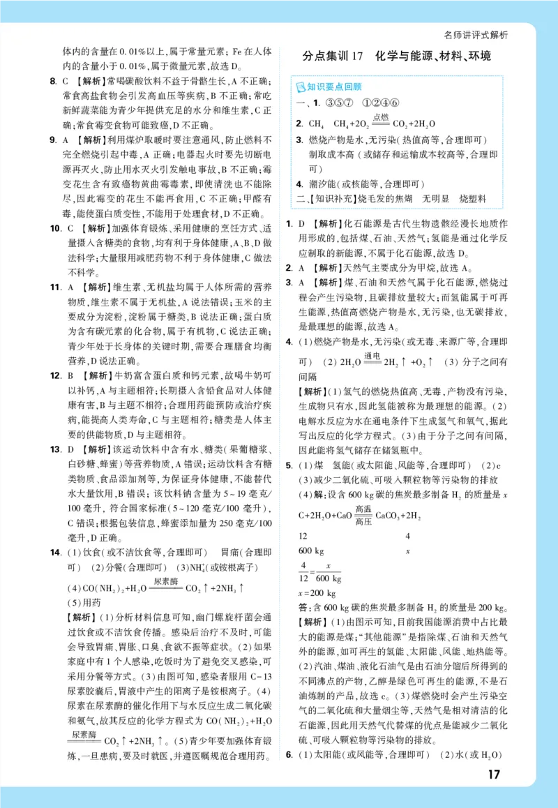 主题二_五全解全析_2026万唯系列预习复习_2026版初中《万唯中考真题》分类与新考法（化学地理）_化学