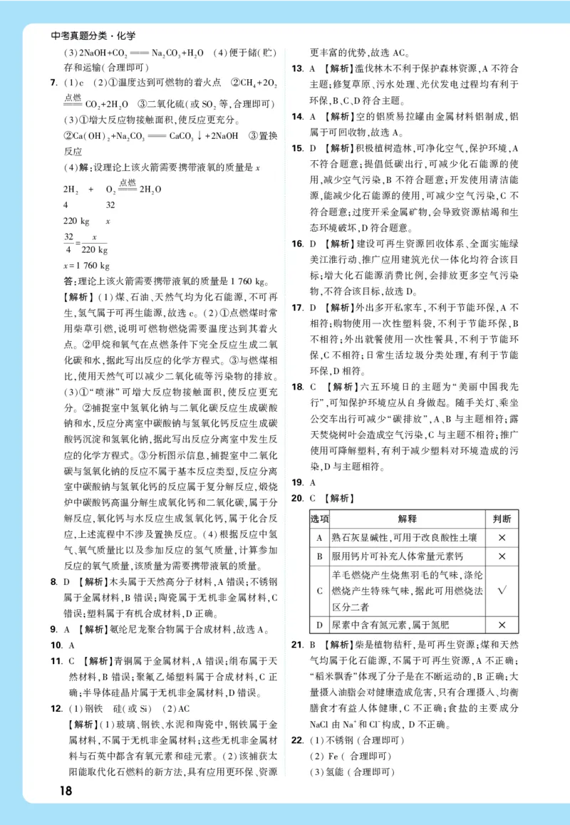 主题二_五全解全析_2026万唯系列预习复习_2026版初中《万唯中考真题》分类与新考法（化学地理）_化学