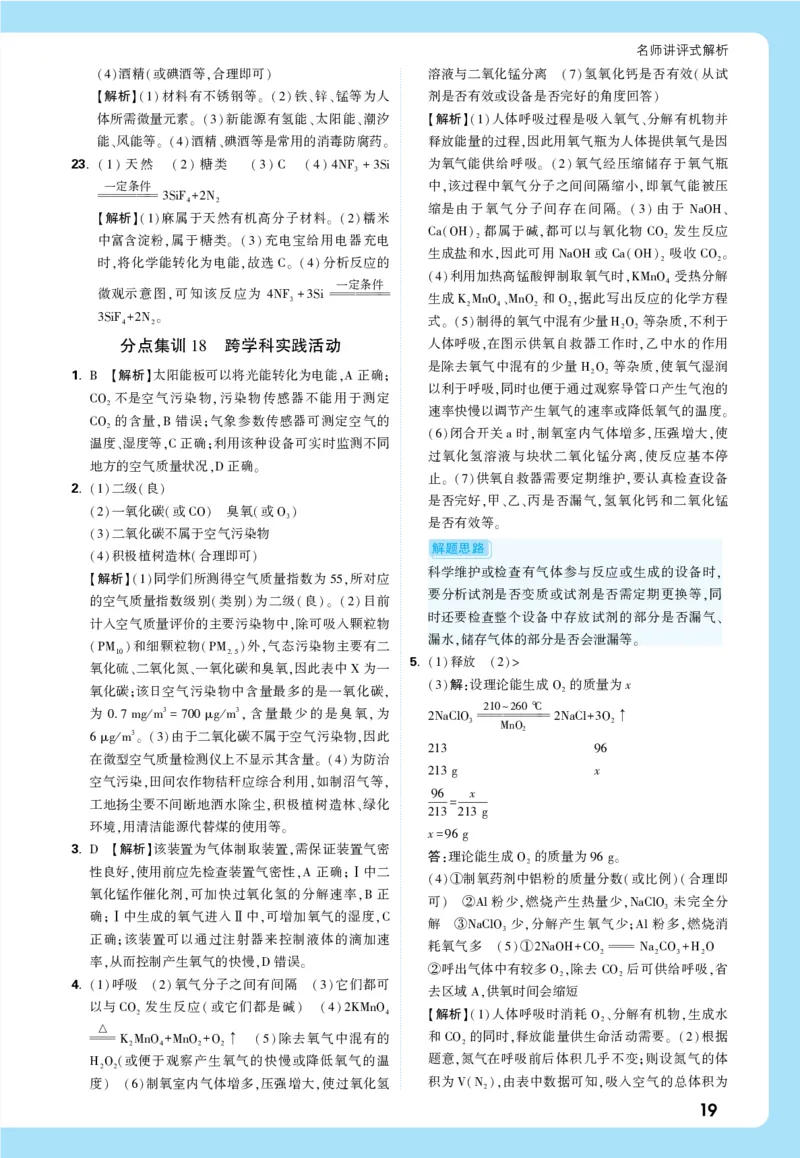 主题二_五全解全析_2026万唯系列预习复习_2026版初中《万唯中考真题》分类与新考法（化学地理）_化学