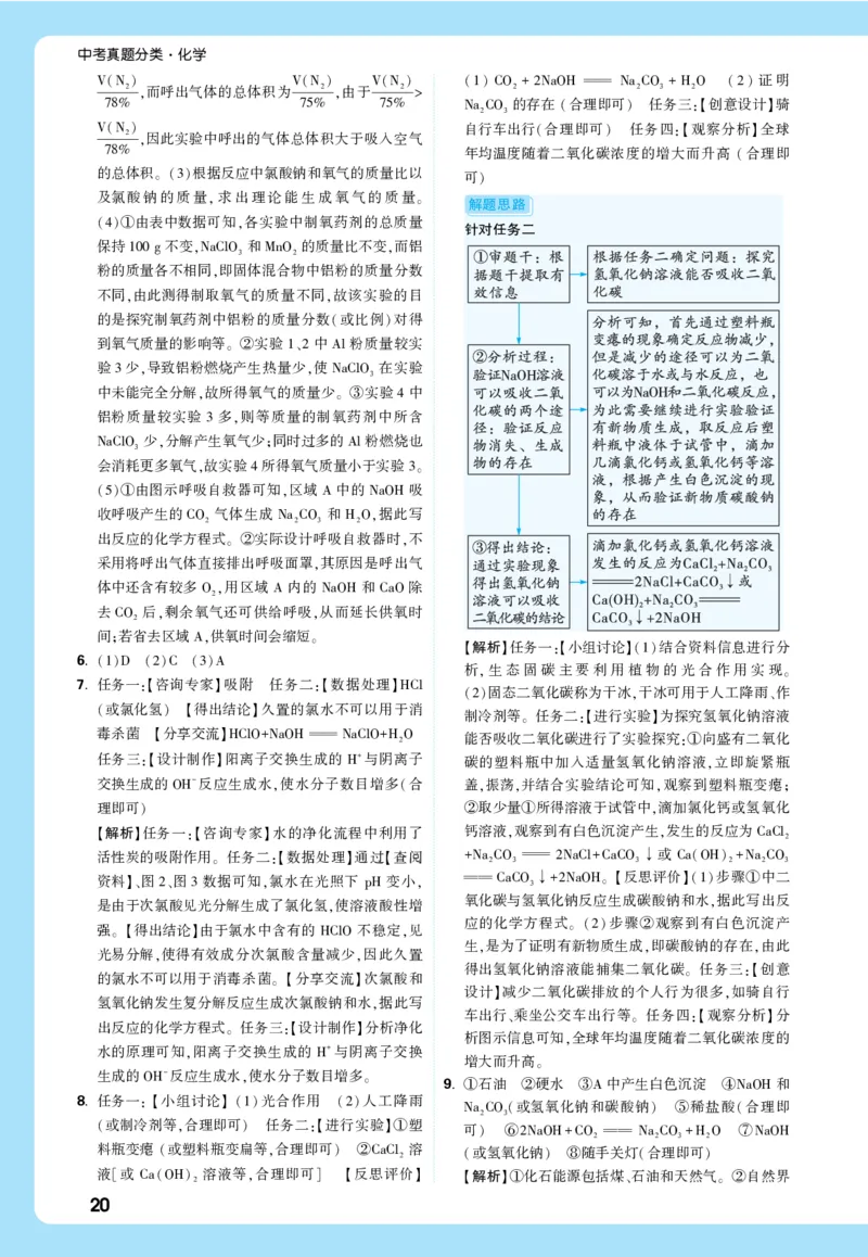 主题二_五全解全析_2026万唯系列预习复习_2026版初中《万唯中考真题》分类与新考法（化学地理）_化学