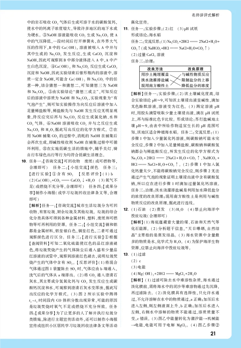 主题二_五全解全析_2026万唯系列预习复习_2026版初中《万唯中考真题》分类与新考法（化学地理）_化学