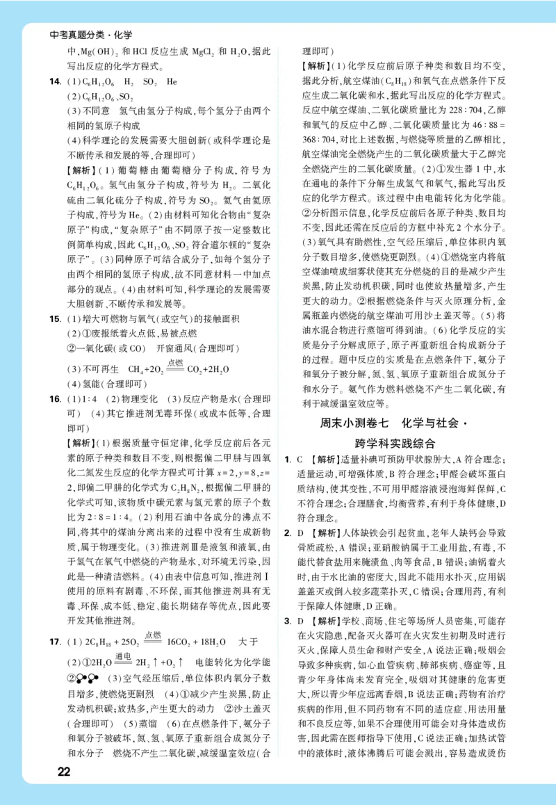 主题二_五全解全析_2026万唯系列预习复习_2026版初中《万唯中考真题》分类与新考法（化学地理）_化学