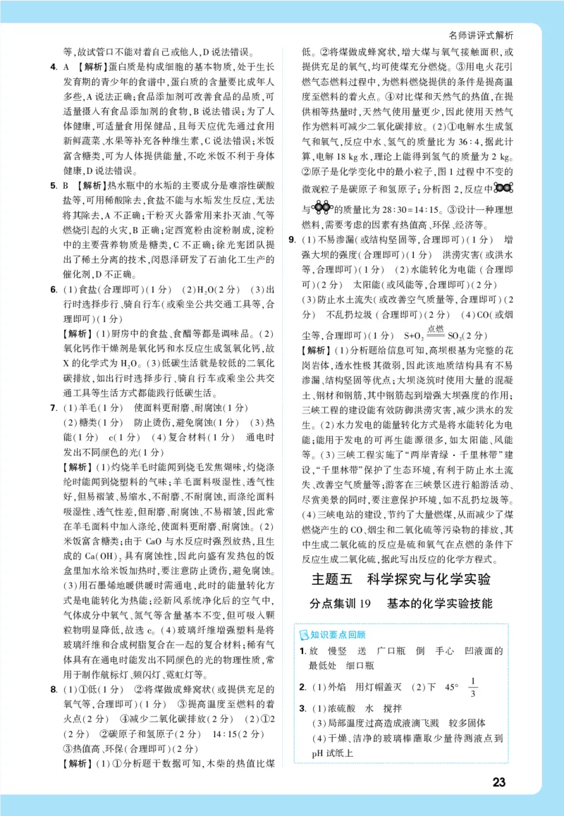 主题二_五全解全析_2026万唯系列预习复习_2026版初中《万唯中考真题》分类与新考法（化学地理）_化学