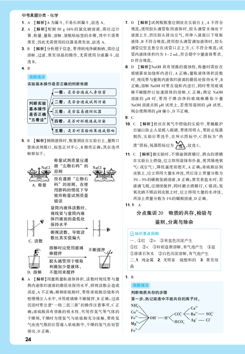 主题二_五全解全析_2026万唯系列预习复习_2026版初中《万唯中考真题》分类与新考法（化学地理）_化学