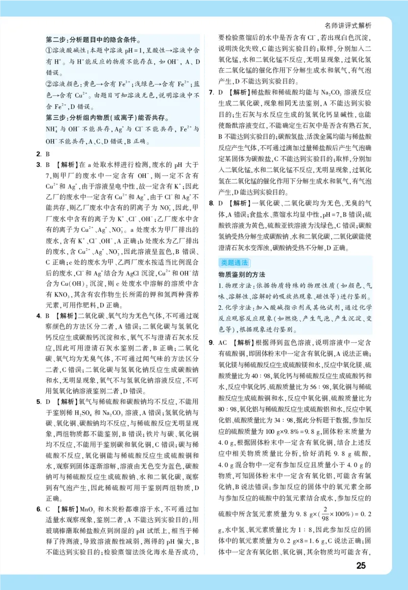 主题二_五全解全析_2026万唯系列预习复习_2026版初中《万唯中考真题》分类与新考法（化学地理）_化学