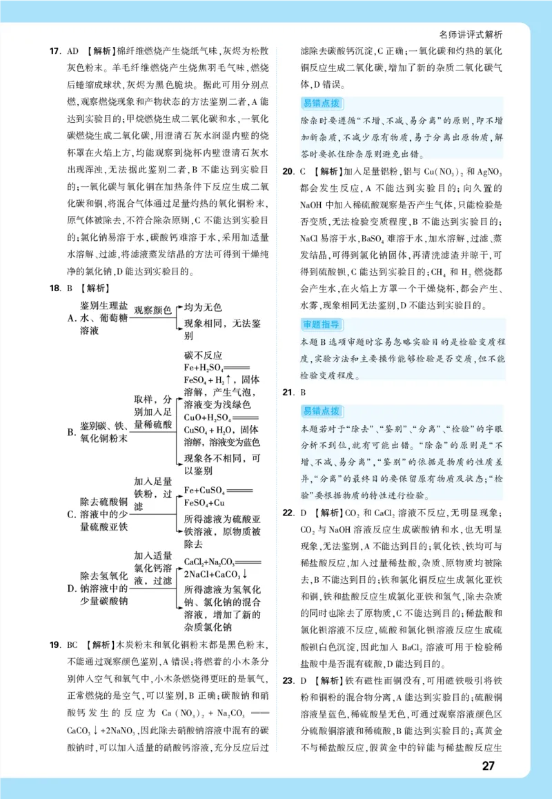 主题二_五全解全析_2026万唯系列预习复习_2026版初中《万唯中考真题》分类与新考法（化学地理）_化学