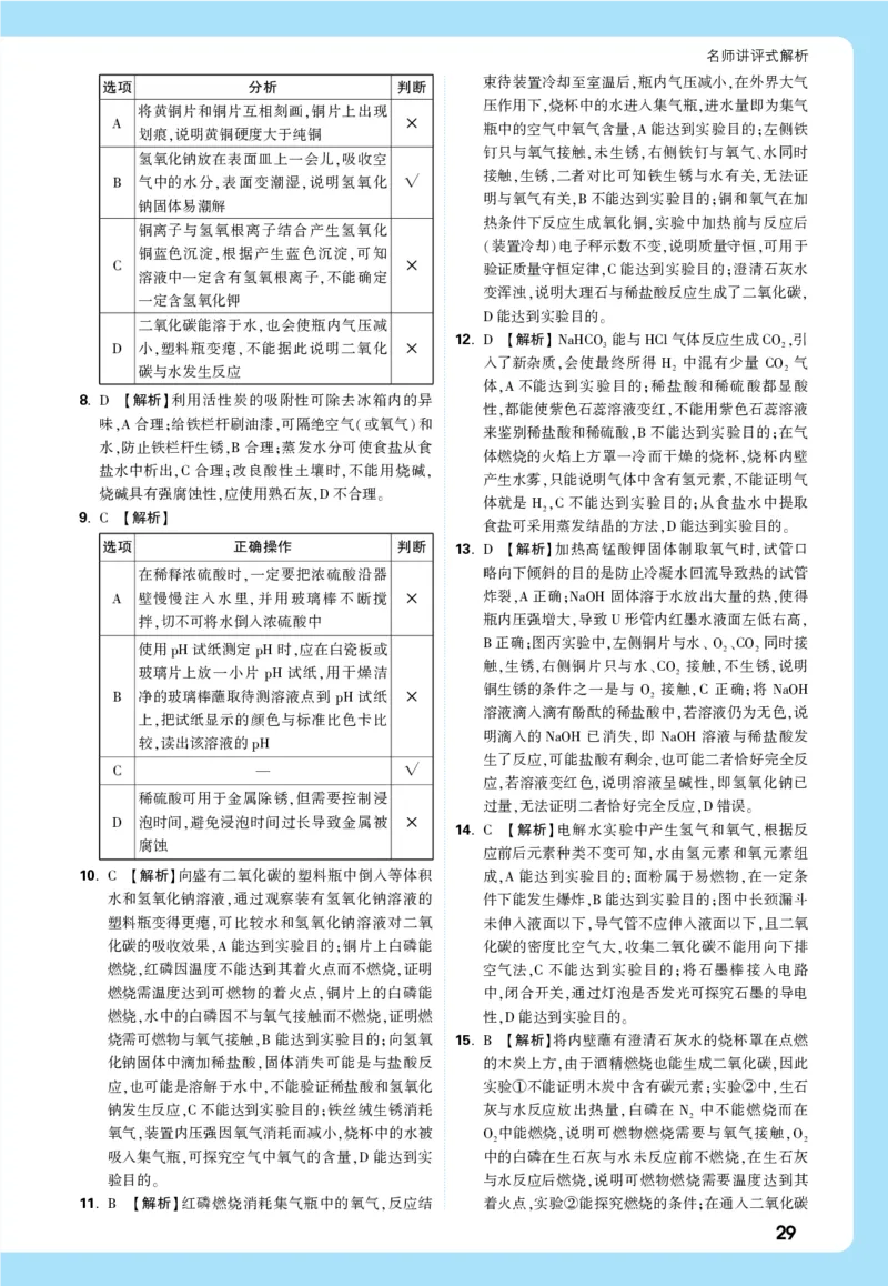主题二_五全解全析_2026万唯系列预习复习_2026版初中《万唯中考真题》分类与新考法（化学地理）_化学