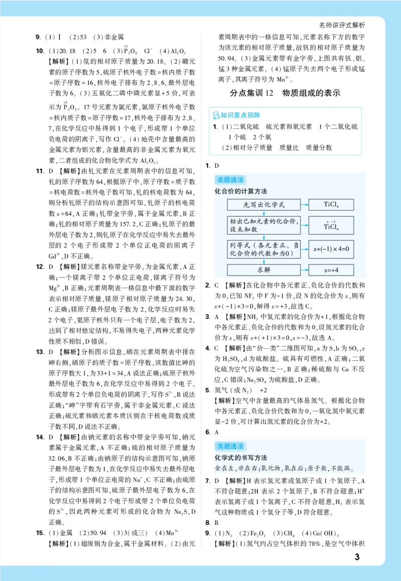 主题二_五全解全析_2026万唯系列预习复习_2026版初中《万唯中考真题》分类与新考法（化学地理）_化学