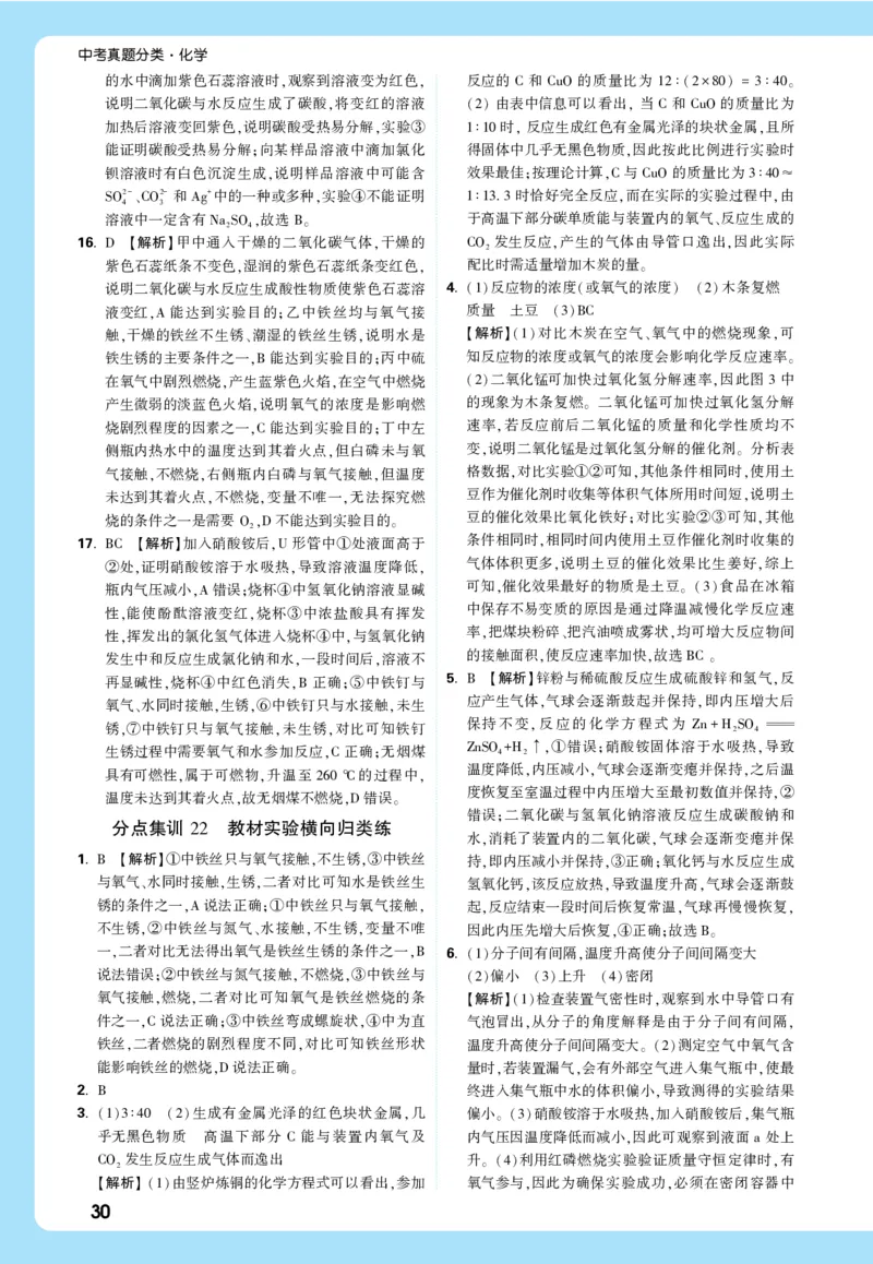 主题二_五全解全析_2026万唯系列预习复习_2026版初中《万唯中考真题》分类与新考法（化学地理）_化学