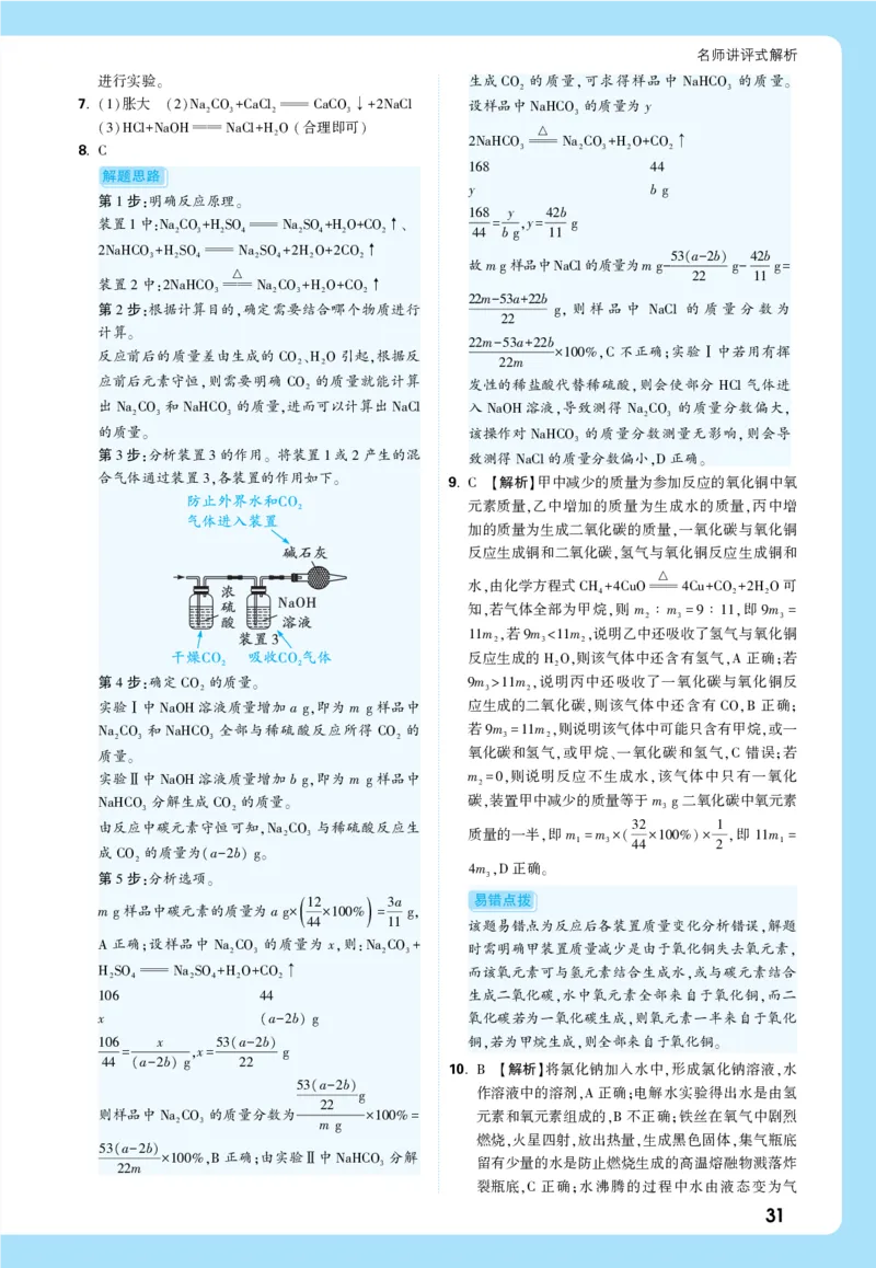 主题二_五全解全析_2026万唯系列预习复习_2026版初中《万唯中考真题》分类与新考法（化学地理）_化学